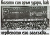 Име : levski.jpg
Големина : 84KB
Размери : 700x501
Дата на добавяне : март 24 2007 levski.jpg