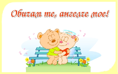 Натиснете за да видите снимката уголемена